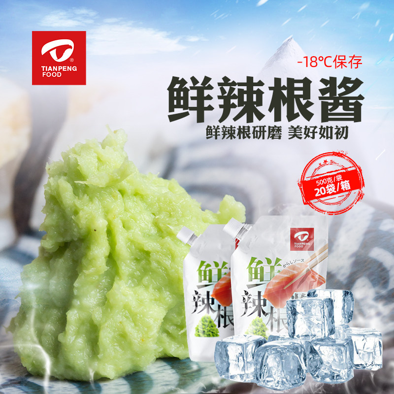天鹏鲜辣根日式料理蘸料批发500g*20袋整箱1箱
