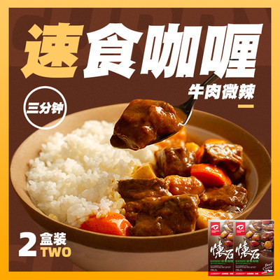 天鹏牛肉微辣加热即食拌饭料咖喱