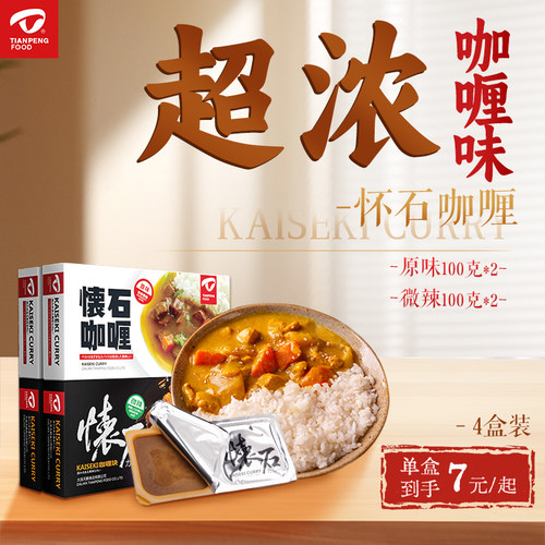 天鹏怀石咖喱块100g家用调味料