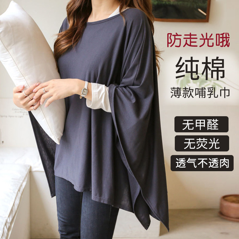 夏薄款纯棉产后外出衣哺乳巾喂奶巾防走光喂奶遮羞布披肩多功能