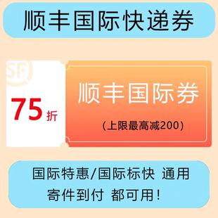 75折国际优惠券上限抵288优惠券线上支付不限日期随时用