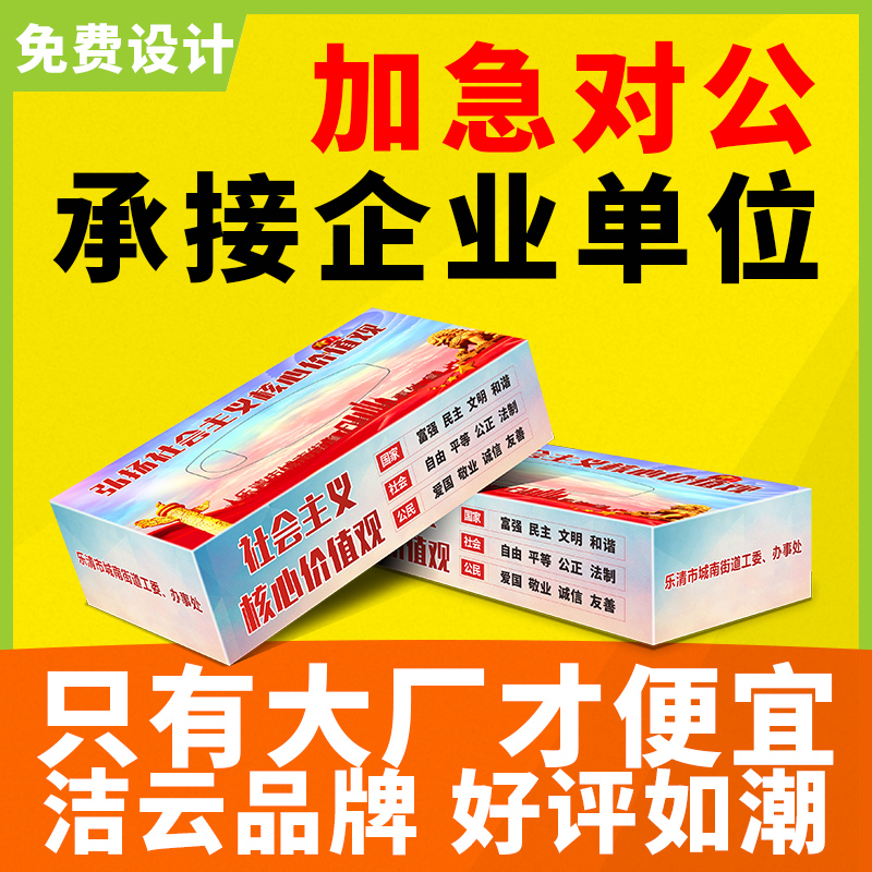 广告盒装纸巾定制餐厅餐巾纸巾定做抽纸定做方盒纸巾定制可印logo