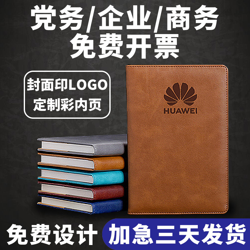 软皮a4logo党员商务党务b5笔记本a5定制可拆卸皮质外壳送礼活页本