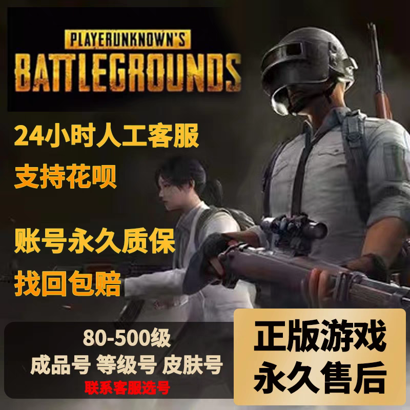 PUBG账号豪华版包赔号青龙762南瓜播报绝版武器大魔王手套