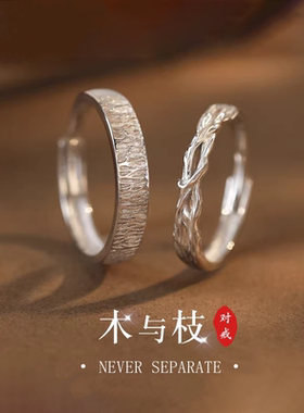 木与枝情侣对戒纪念日礼物送女友男友纯银999情侣款戒指一对轻奢