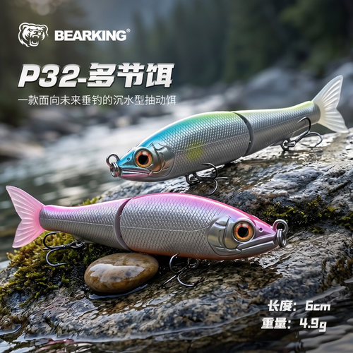 熊王P32多节仿真鱼沉水路亚饵