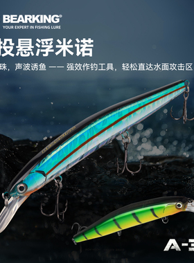 BEARKING路亚饵远投悬浮米诺内置响珠声波诱鱼强效作钓工具