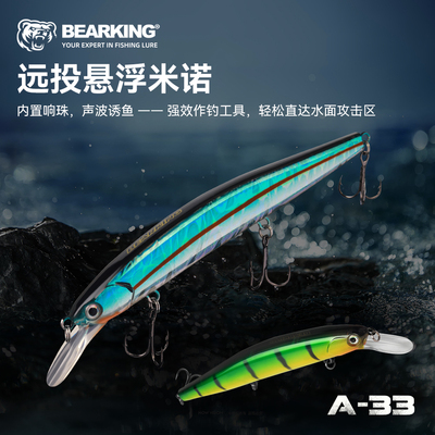 BEARKING远投悬浮米诺路亚饵