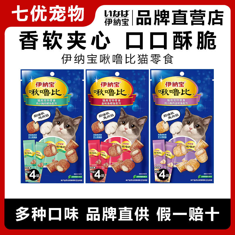 伊纳宝ciao猫零食啾噜比夹心口袋猫咪夹心零食成幼酥皮软肉猫肉卷,宠物/宠物食品及用品,猫冻干零食,淘宝优惠券,粉丝福利购,淘宝优惠卷