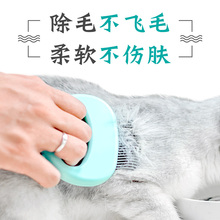 宠物猫梳子去浮毛贝壳梳猫毛清理器撸猫神器梳毛刷狗毛梳狗狗除毛