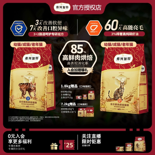 弗列加特低温烘焙鲜鸡肉乳鸽猫粮
