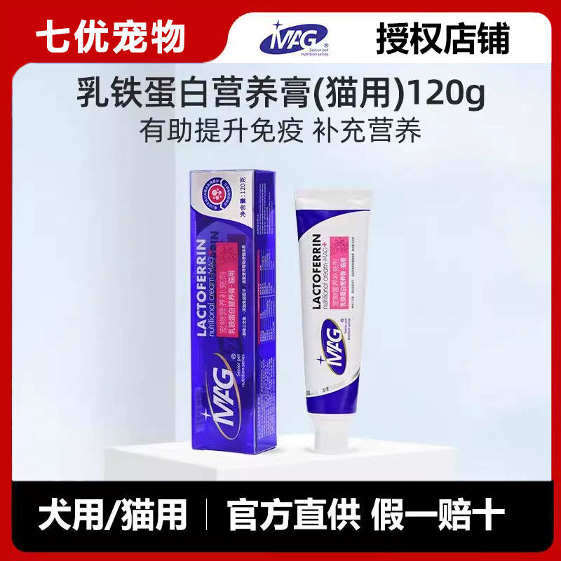MAG乳铁蛋白营养膏猫犬 有助猫咪增强免疫力幼猫哺乳孕期补充营养,宠物/宠物食品及用品,猫营养膏,淘宝优惠券,粉丝福利购,淘宝优惠卷