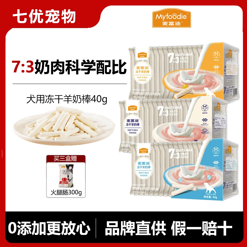 麦富迪冻干羊奶棒磨牙棒零食