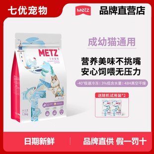 5kg METZ玫斯醇鲜之旅鸡肉冻干全价猫粮成猫幼猫通用型鱼肉味1.5