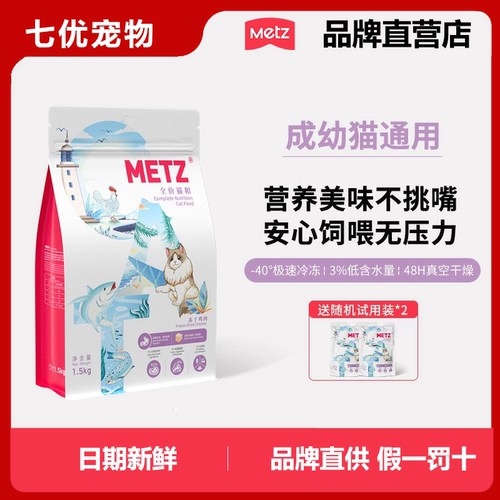 玫斯醇鲜之旅鸡肉冻干全价猫粮