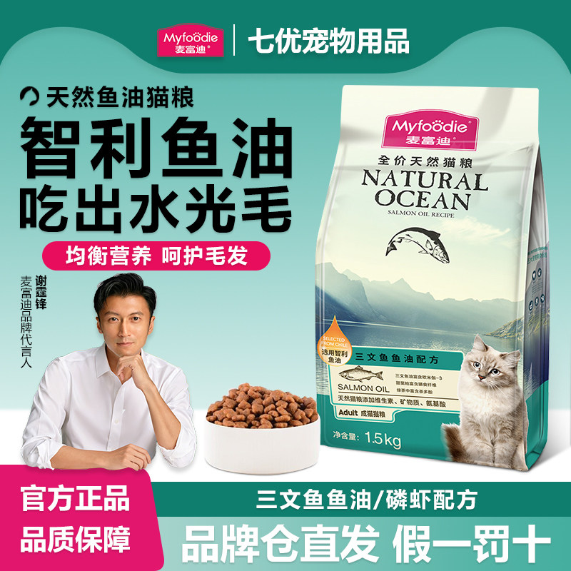 麦富迪猫粮三文鱼油磷虾主粮