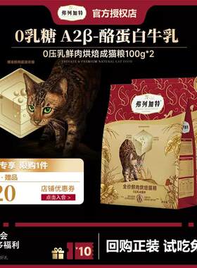 0乳糖鲜肉烘焙猫粮高营养易吸收