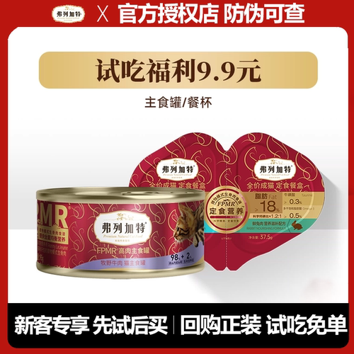 弗列加特98%高肉主食罐95g双餐杯