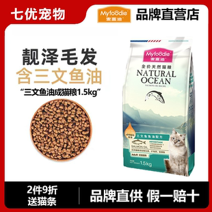 麦富迪猫粮三文鱼油全价成猫幼猫鱼油磷虾天然营养美毛护肤猫咪粮