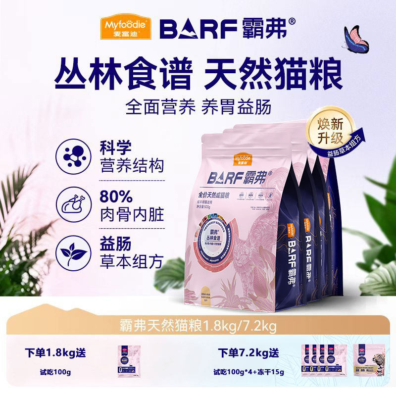麦富迪barf霸弗天然猫粮添加主食冻干营养全价天然成幼猫粮7.2kg