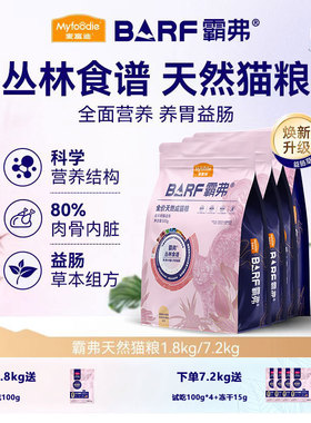 麦富迪barf霸弗天然猫粮添加主食冻干营养全价天然成幼猫粮7.2kg