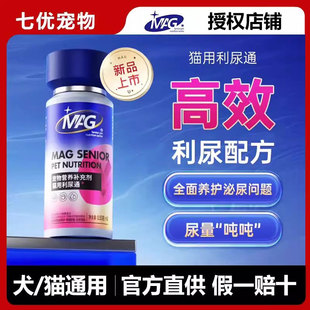 MAG利尿通猫咪泌尿通结石尿频猫泌尿系统猫排尿困难宠物专用