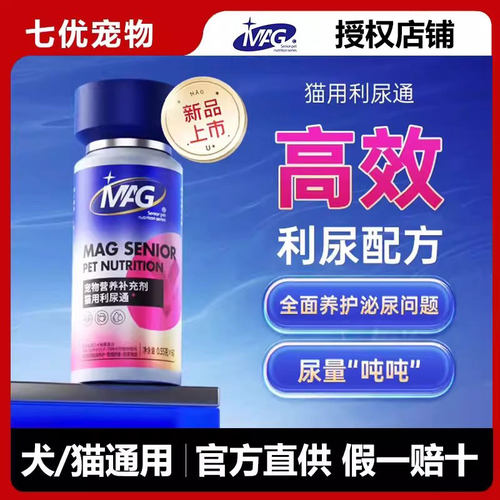 MAG利尿通猫咪泌尿通结石尿频猫泌尿系统猫排尿困难宠物专用