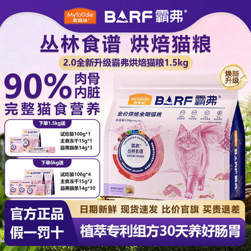 麦富迪barf霸弗全价低温烘焙猫粮鸡肉乳鸽成幼猫全期通用营养主粮