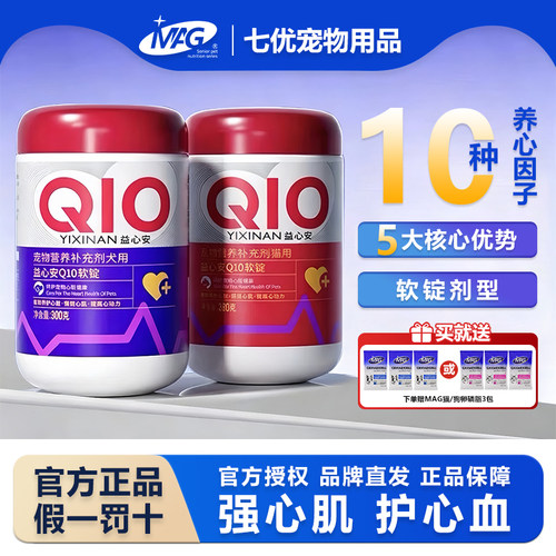 MAG宠物专用辅酶q10软锭