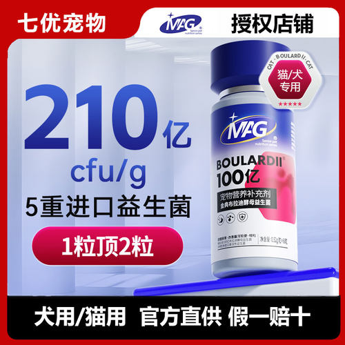 mag布拉迪益生菌加强版