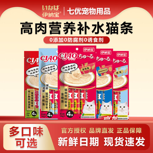 伊纳宝妙好ciao猫条妙鲜肉包湿粮猫软包罐头猫零食鲜封包烤啾噜
