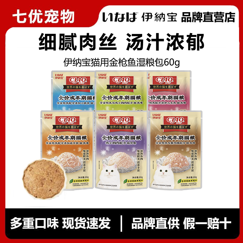 鸡肉金枪鱼混合口味猫条