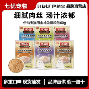 伊纳宝ciao妙好金枪鱼湿粮包罐头零食妙鲜包猫零食补水整箱餐包