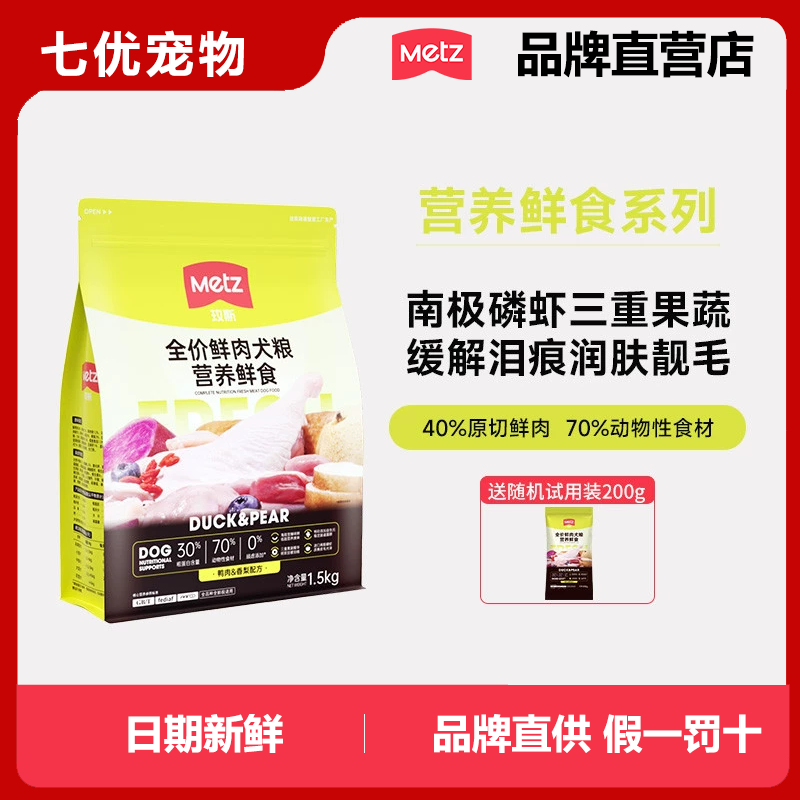 玫斯营养鲜食升级全价鲜肉犬粮