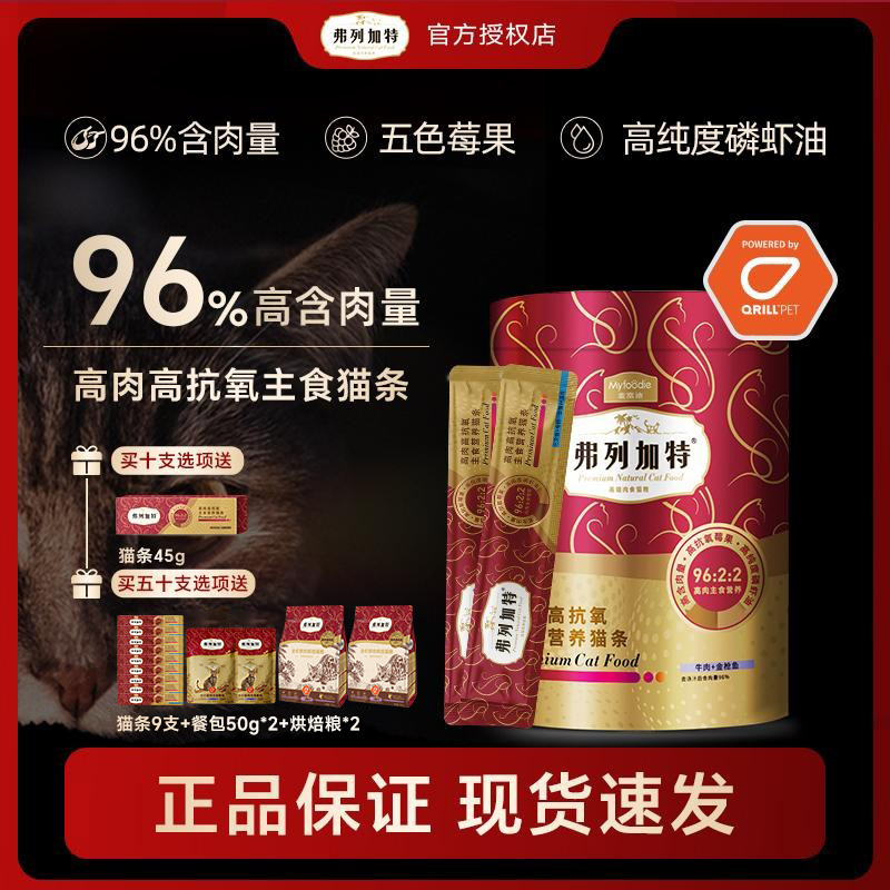 弗列加特阿克磷虾油高肉主食猫条