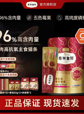 弗列加特阿克磷虾油高肉营养主食猫条成猫粮猫增肥湿粮美毛50支