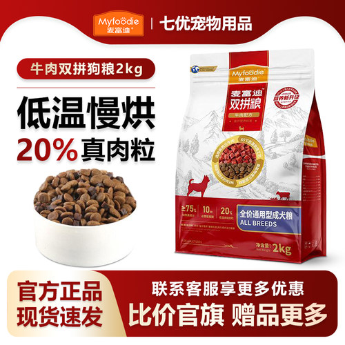 麦富迪狗粮牛肉双拼2.0全价成犬