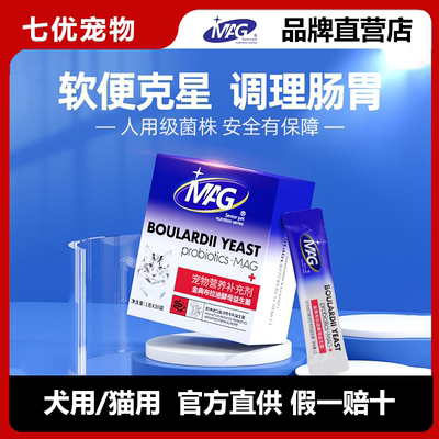MAG布拉迪益生菌猫咪狗狗专用