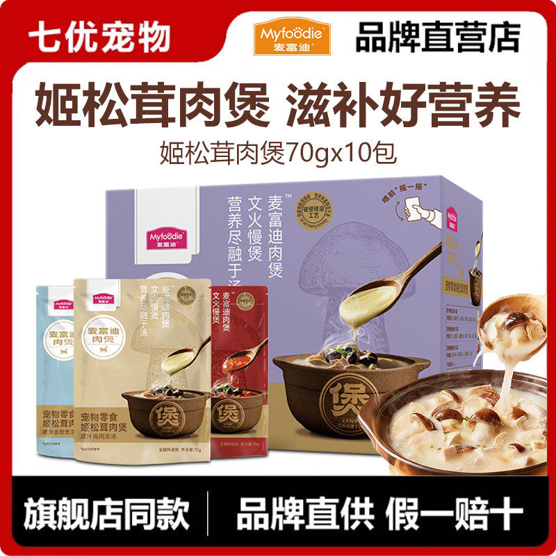 麦富迪猫零食软包天然姬松茸肉煲营养补水鸡肉味成幼猫咪湿粮餐盒,宠物/宠物食品及用品,猫条,淘宝优惠券,粉丝福利购,淘宝优惠卷