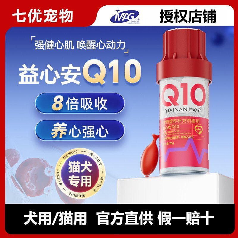 MAG猫咪狗狗辅酶Q10 强心护心脏幼猫成猫老年猫调理心肌肥大80粒,宠物/宠物食品及用品,狗特色保健品,淘宝优惠券,粉丝福利购,淘宝优惠卷
