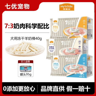 麦富迪狗狗冻干羊奶棒零食磨牙洁齿成幼犬鸡肉益生元宠物饼干40g