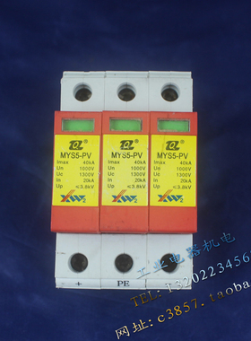 正品 青竹牌 避雷 MYS5-PV 防雷器 浪涌保护器3P 1300VDC 20-40KA