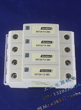 法国 正品 欧申 Eurotect ERT20-T2-385 三相防雷器 浪涌 4P 20KA