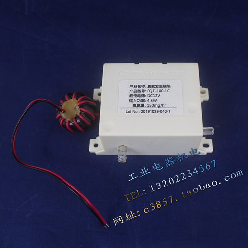 Ozone Generator FQT-100-LC臭氧发生器 模块 杀菌消毒用12V 4.5W