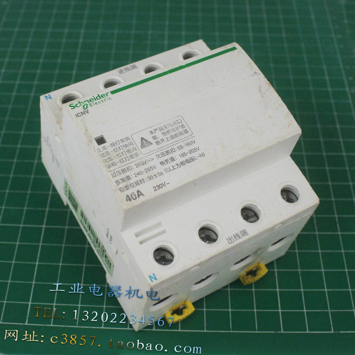 进口 正品 施耐德 ICNV 40A 自恢复过欠压保护器 4P 40A 230V