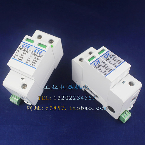 正品 CTE 新维 PMD40-75 防雷器 2P 75VDC 20-40KA 0.4KV 避雷器