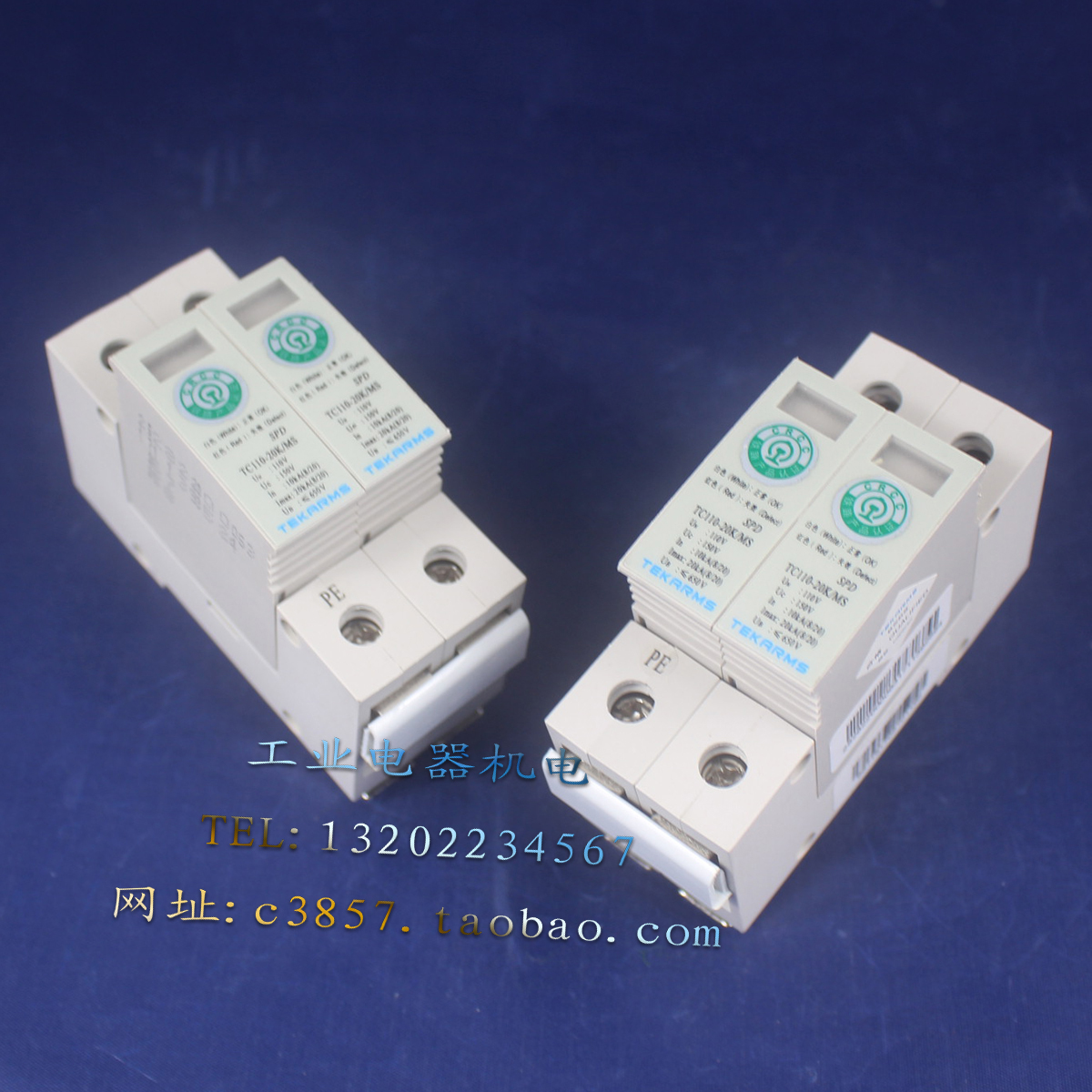 正品 TEKARMS 铁创 TC110-20K/MS 2P 浪涌保护器 150V 20KA防雷器