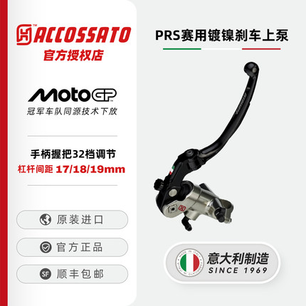 ACCOSSATO离合上泵 CNC一体锻造直推可调节总泵 高性能摩托车改装