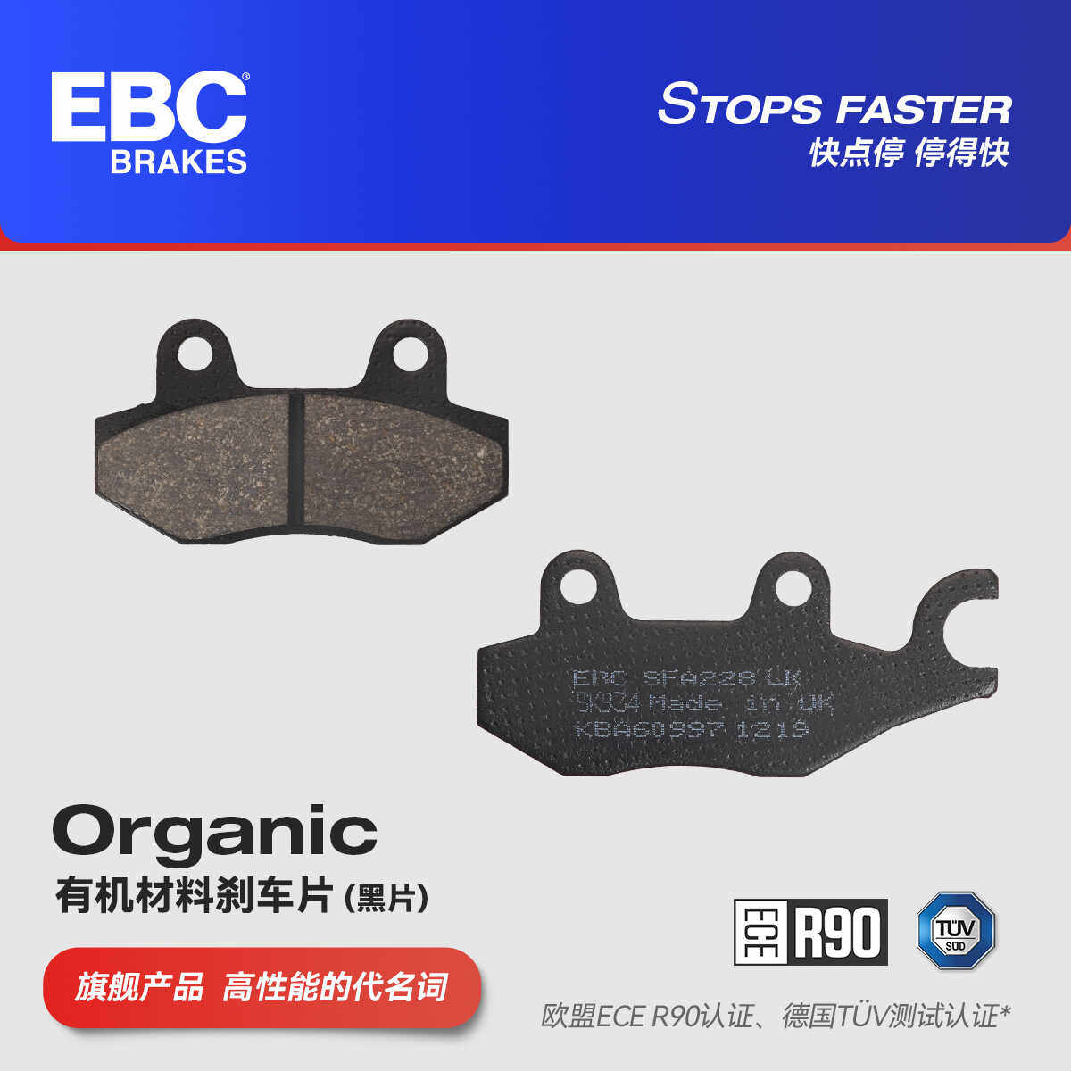 豪爵UHR150刹车片EBC