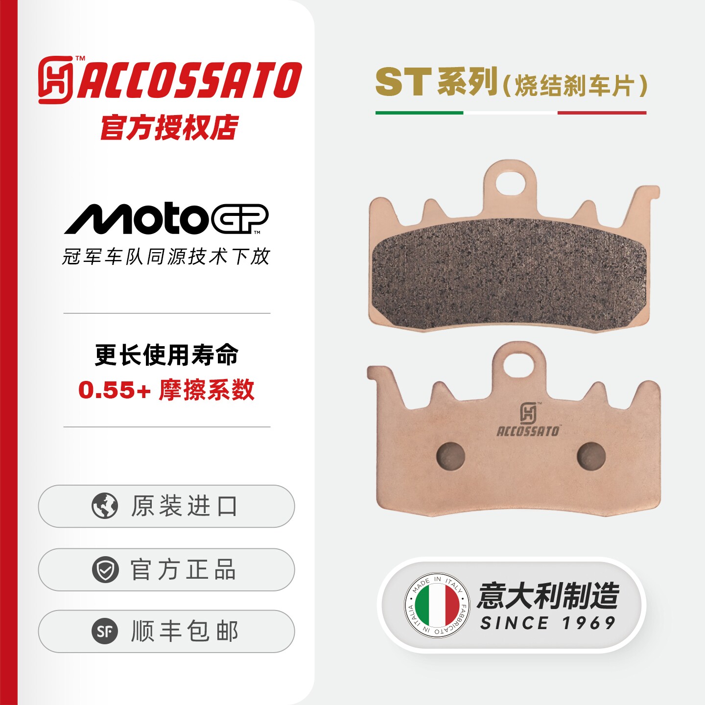 ACCOSSATO刹车片适用奥古斯塔Superveloce/TurismoVeloce800制动 - 实物图